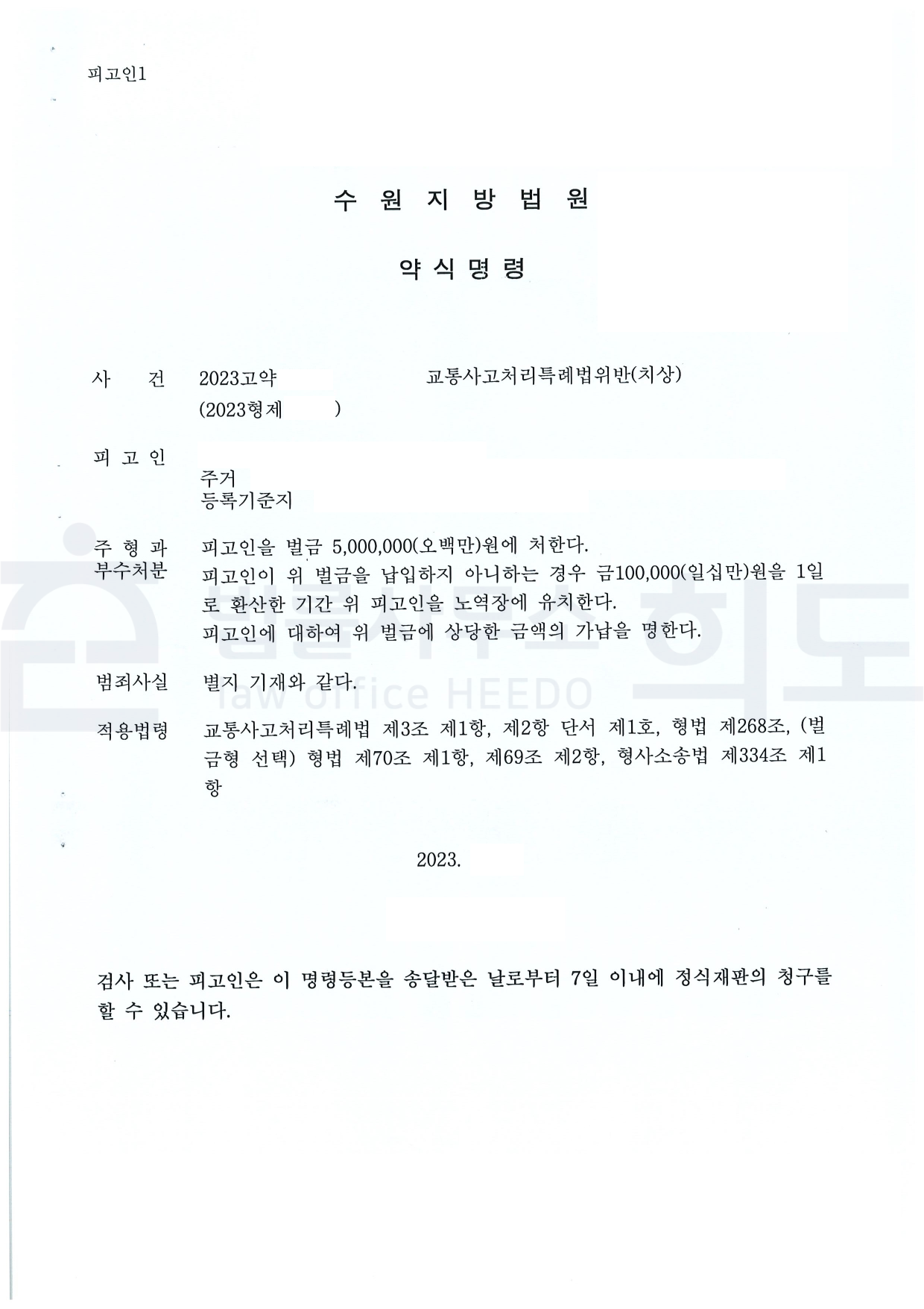 ⓒ법률사무소 희도