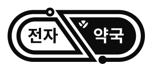 와이브레인 공식몰 전자약국