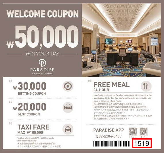 Walkerhill Casino｜ウォーカーヒルカジノ無料クーポン｜₩50,000無料