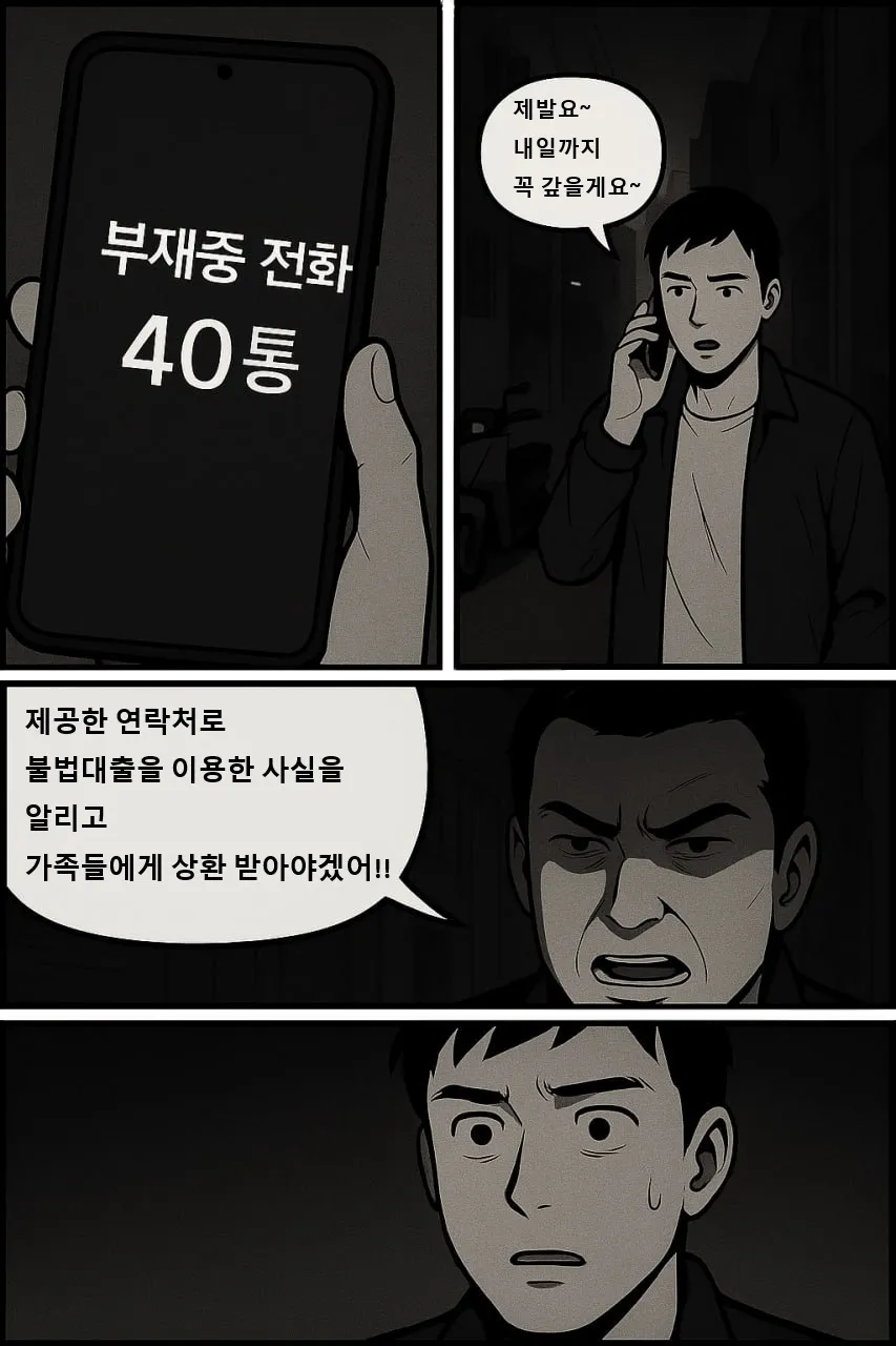 불법사채구제센터