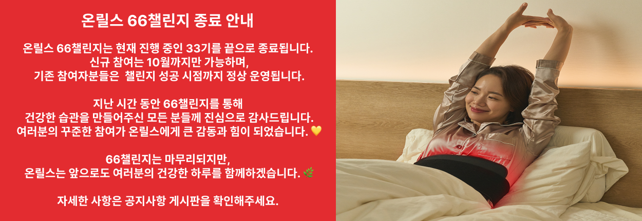 <p style="line-height: 1.3; margin: 0px 00px 30px 122px;"><span style="letter-spacing: -1px;">66일동안 사용 인증을 남겨주시면<br></span><span style="letter-spacing: -1px;"><strong><span style="color: rgb(219, 65, 54);">구매 금액 100%</span></strong>를 <strong><span style="color: rgb(54, 54, 54);">페이백 </span></strong>해드립니다!</span></p>