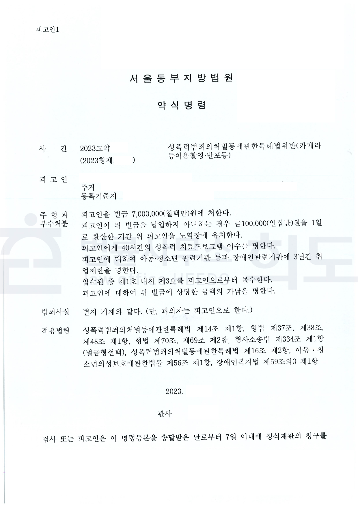 ⓒ법률사무소 희도