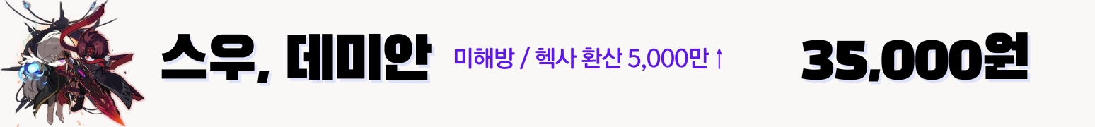 메이플 스데미 보스 대리컨