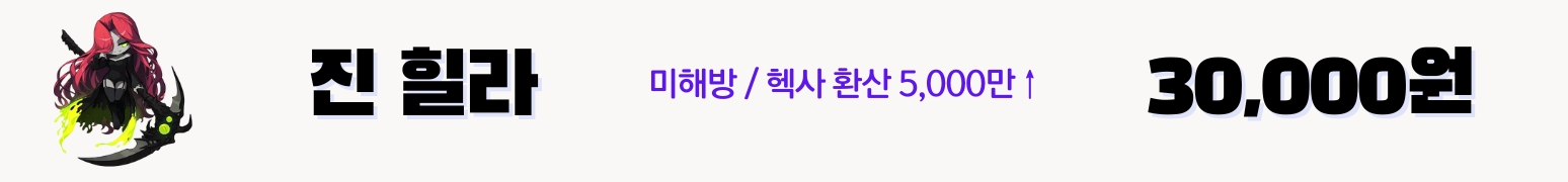 메이플 진힐라 보스 대리컨