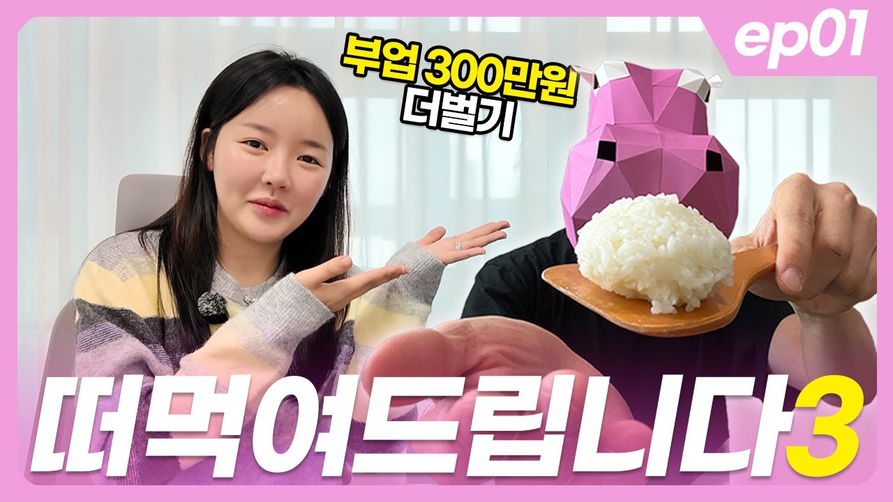 부업으로 300만원 더벌기