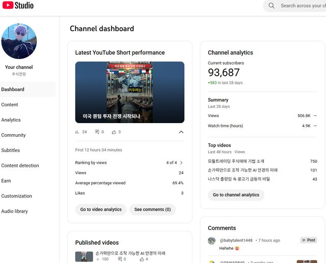 9만 구독자 주식시황 유튜브 채널