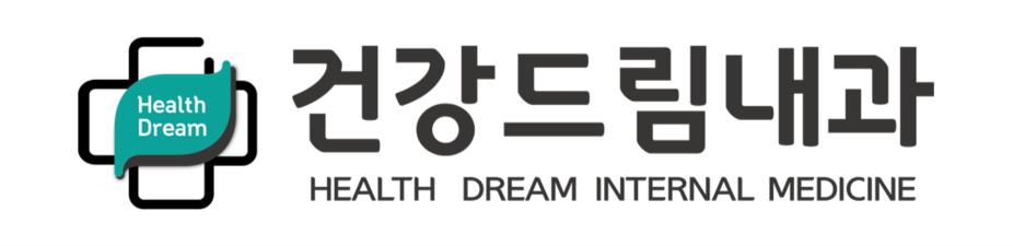 건강드림내과 - 평택 내과 | 송탄 내과