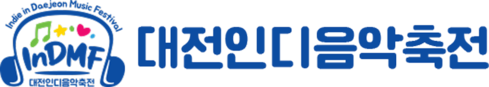 대전인디음악축전