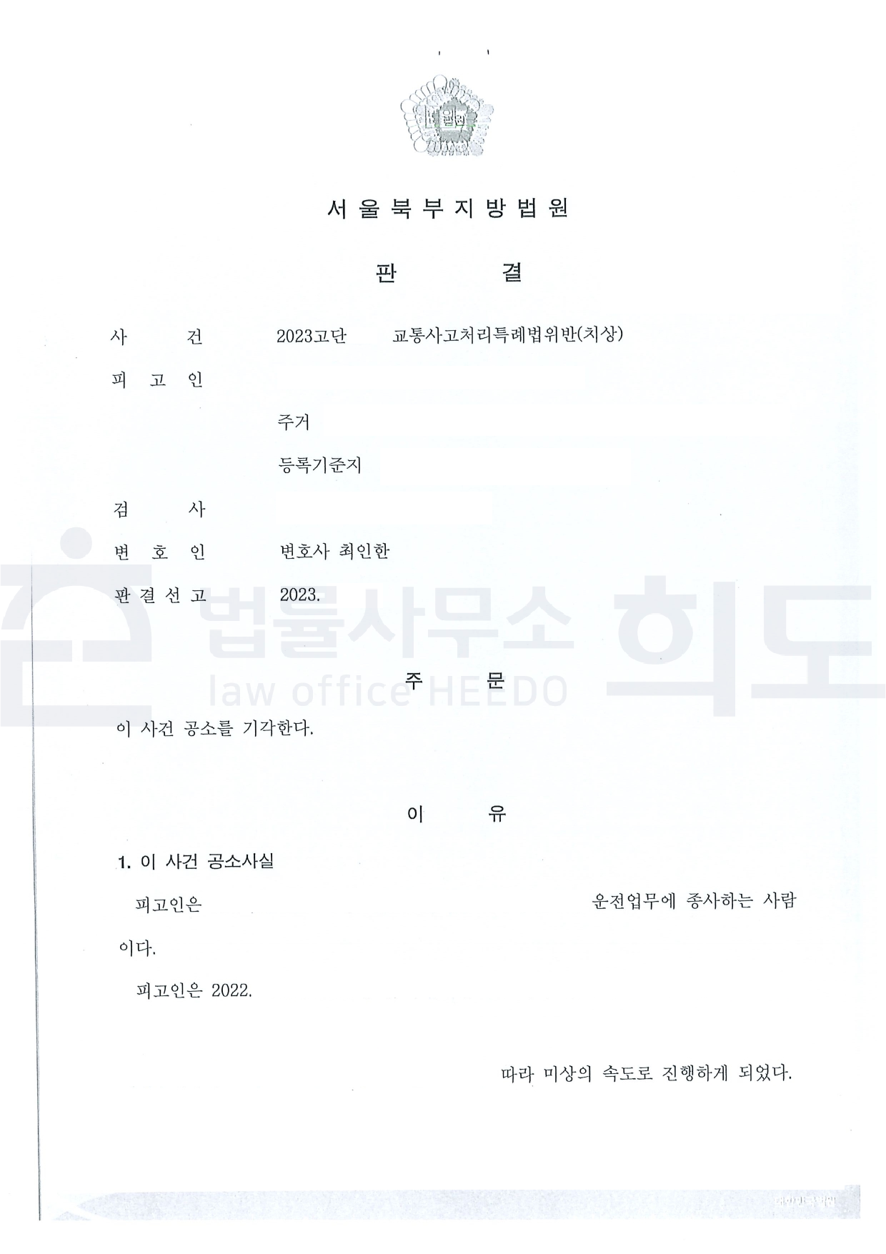 ⓒ법률사무소 희도