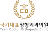 제주 국가대표 정형외과 | 제주 정형외과