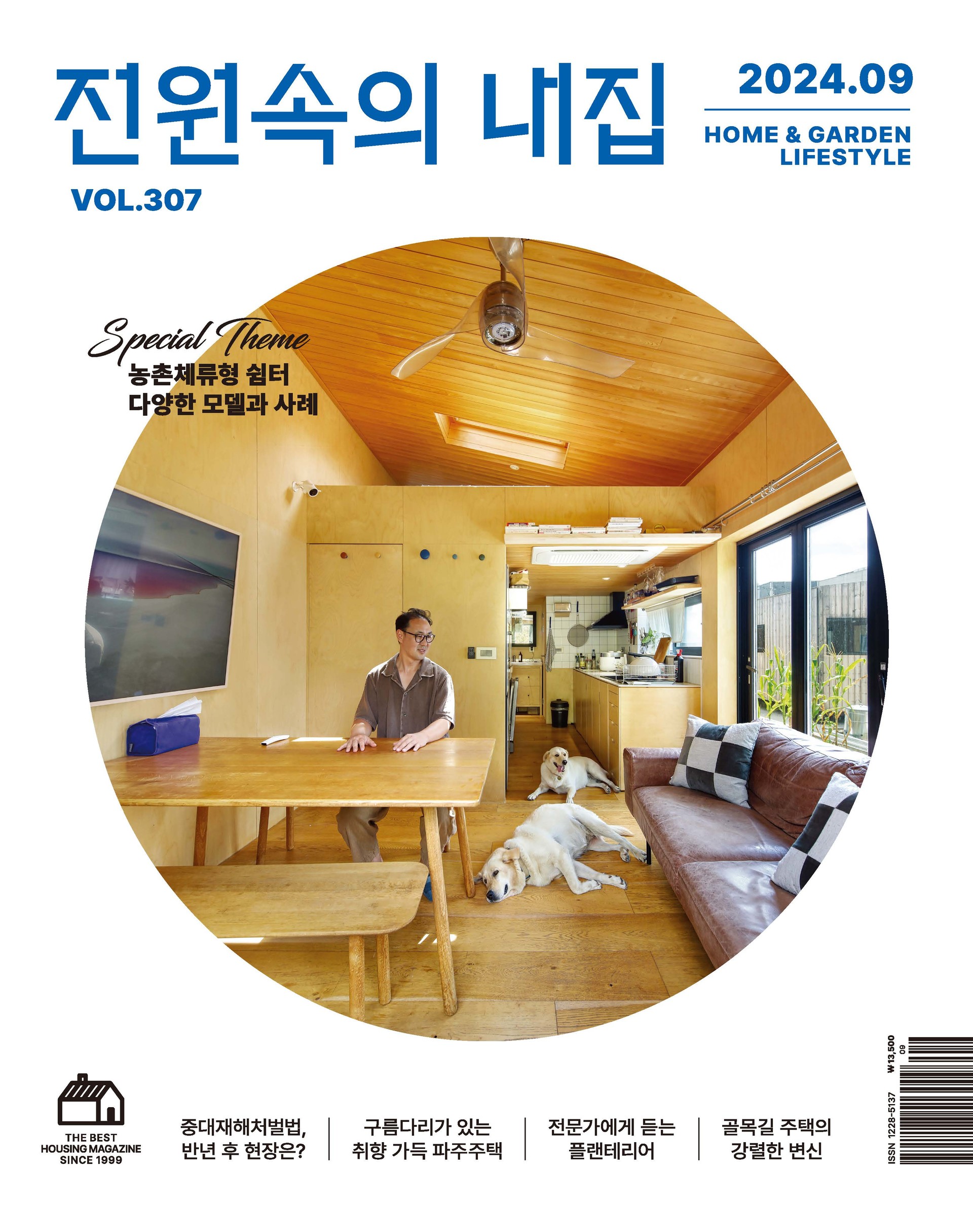 전원속의 내집 2024. 09 / 흑석 아크로리버하임(35PY)