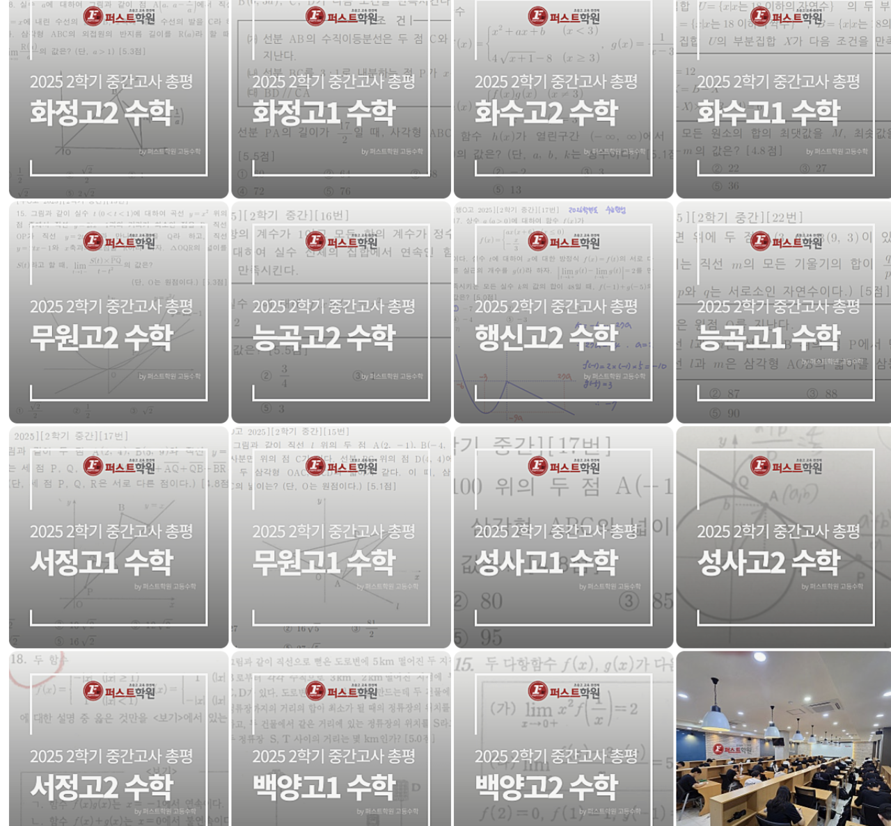 내신출제 분석(퍼스트 블로그)