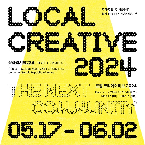 로컬 크리에이티브 2024