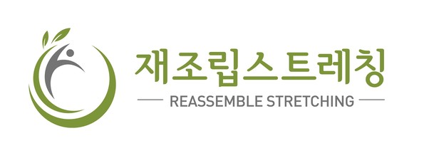 재조립스트레칭