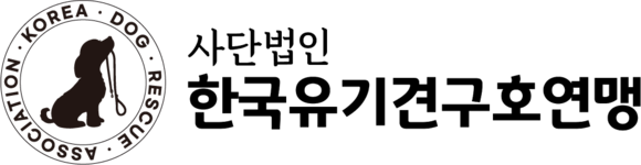 사단법인한국유기견구호연맹