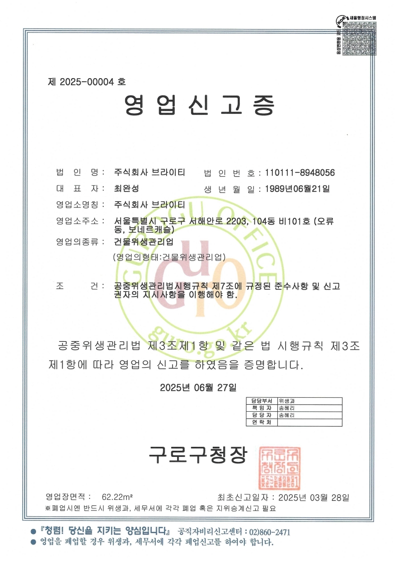 건물위생관리 신고증