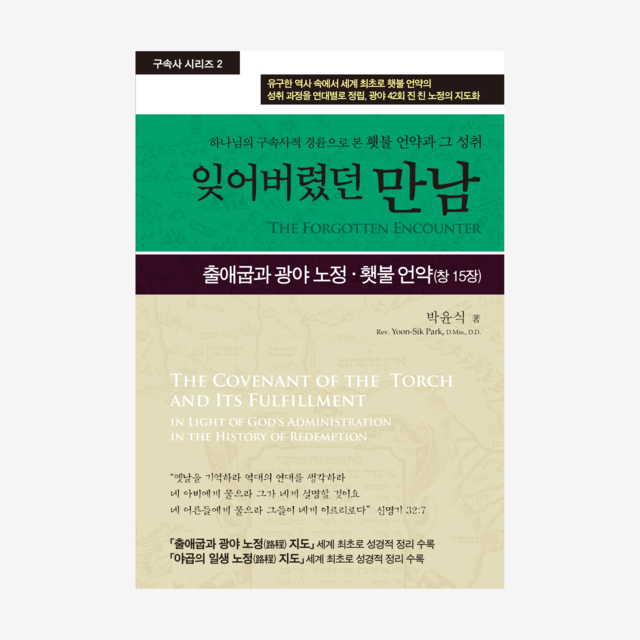 제2권 잊어버렸던 만남