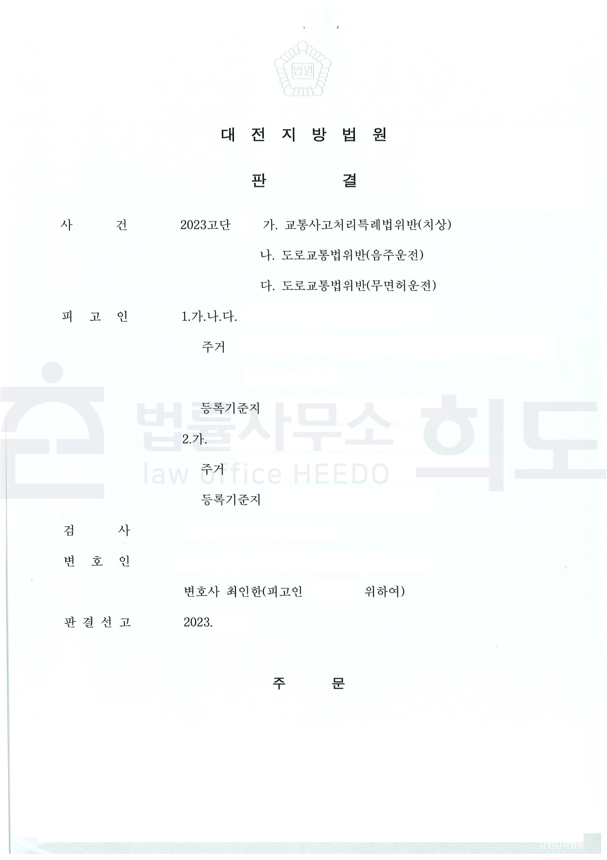 ⓒ법률사무소 희도