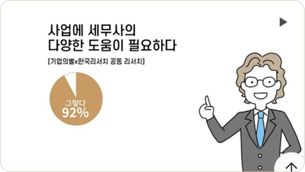 <p style= "word-break: keep-all; line-height:1.5;">박기별 세무사, 고객이 먼저 찾는 세무사 되다!</p>