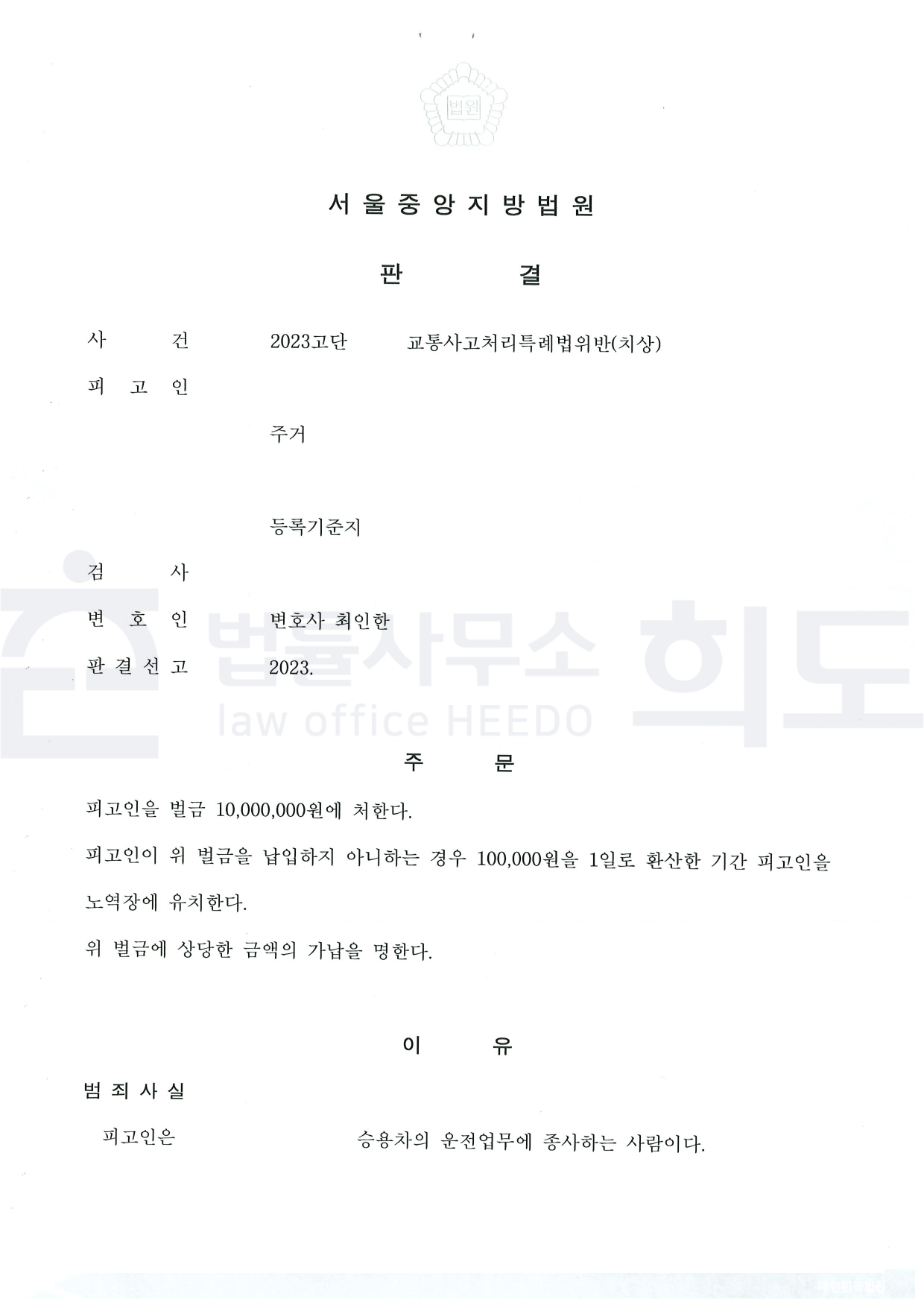 ⓒ법률사무소 희도