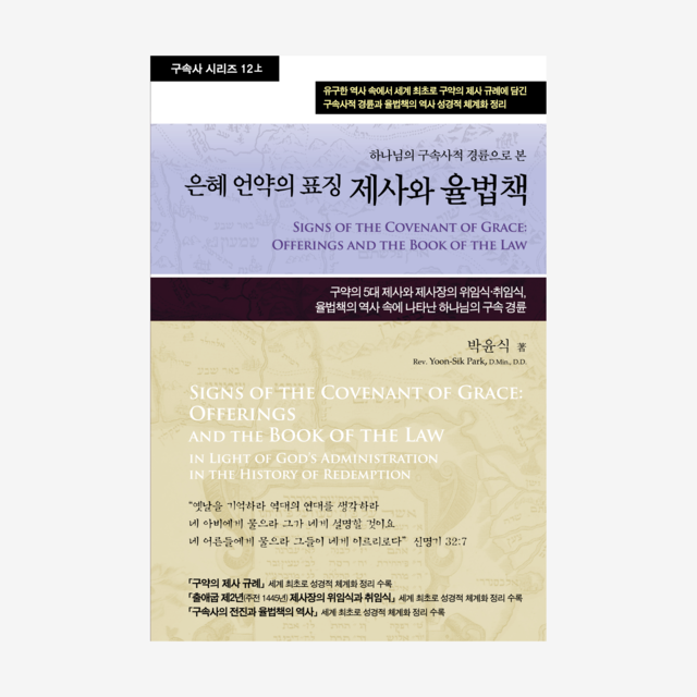 제12권上 제사와 율법책