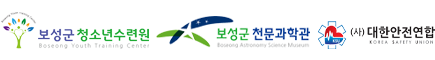 보성군청소년수련원(천문과학관)
