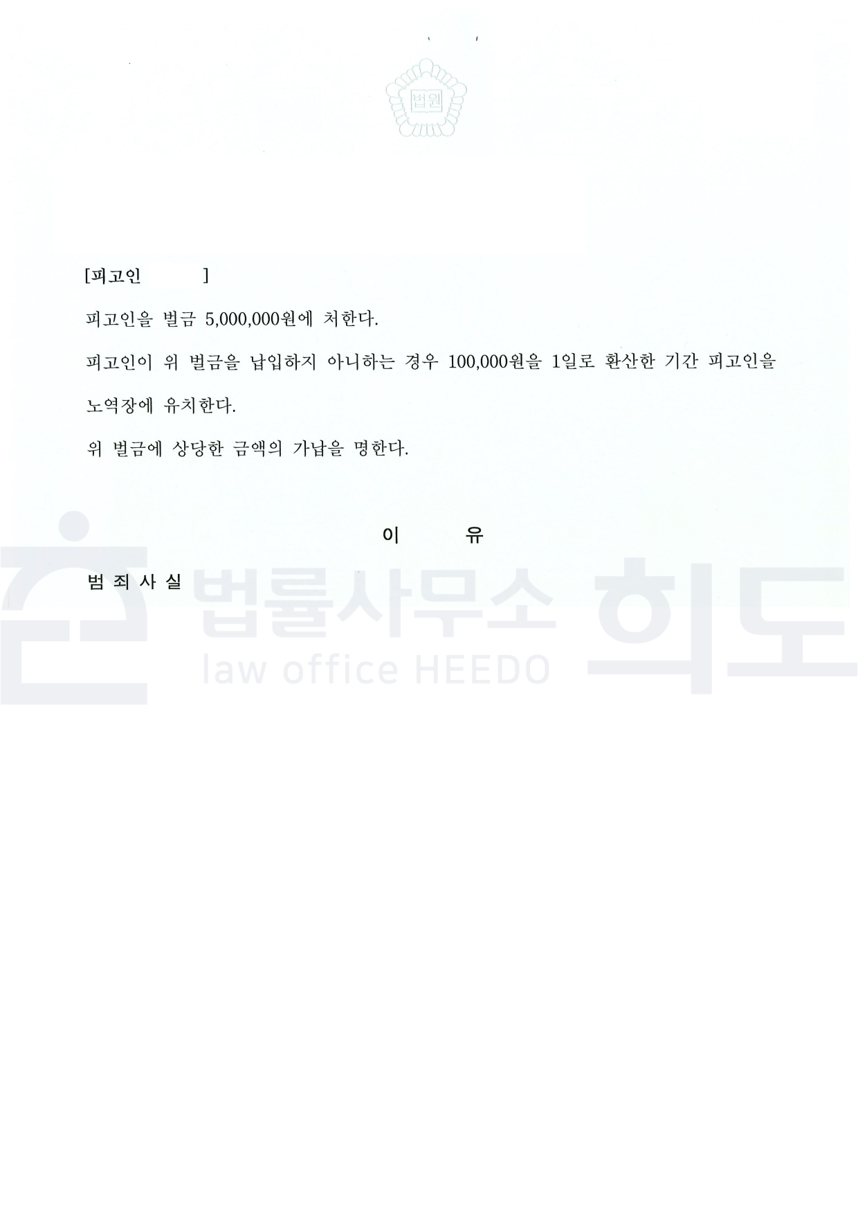 ⓒ법률사무소 희도