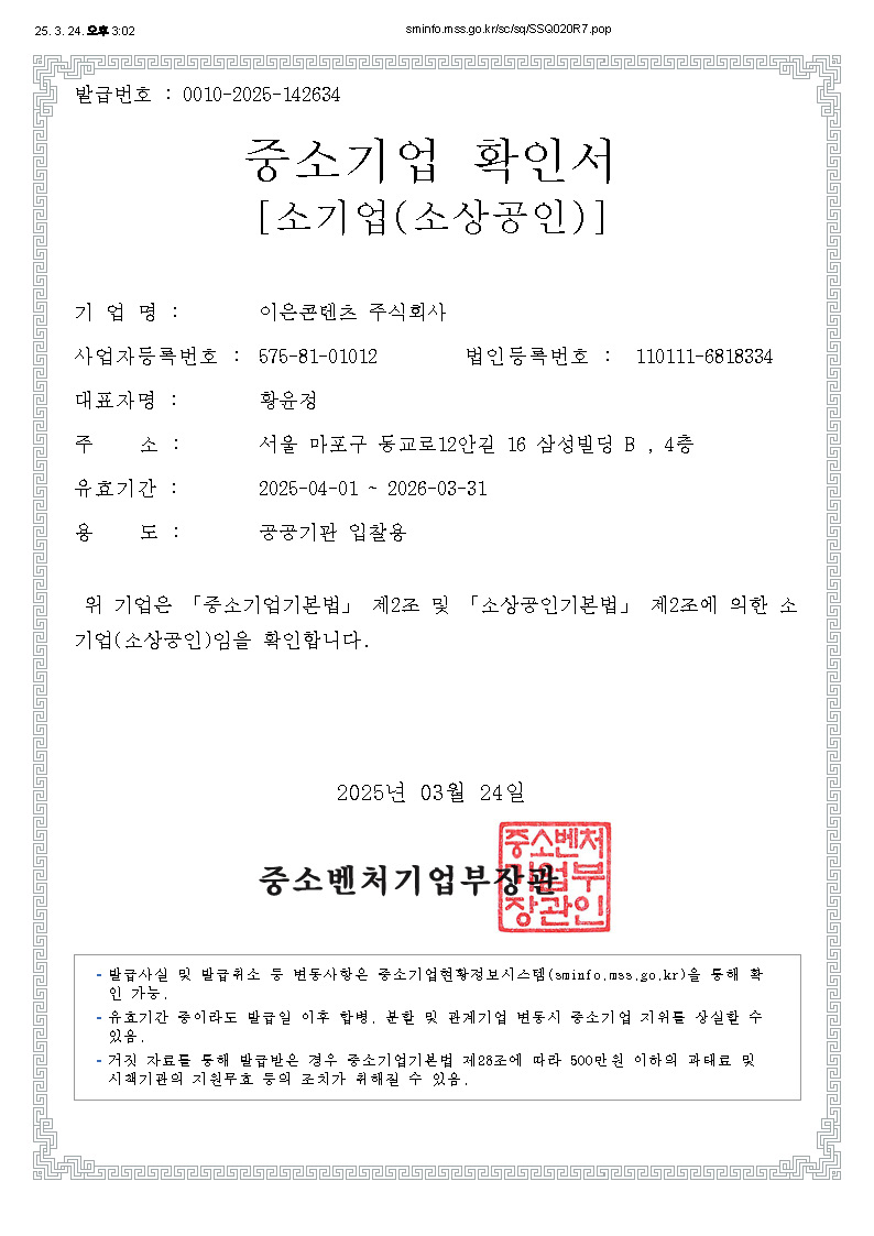 중소기업 확인서
