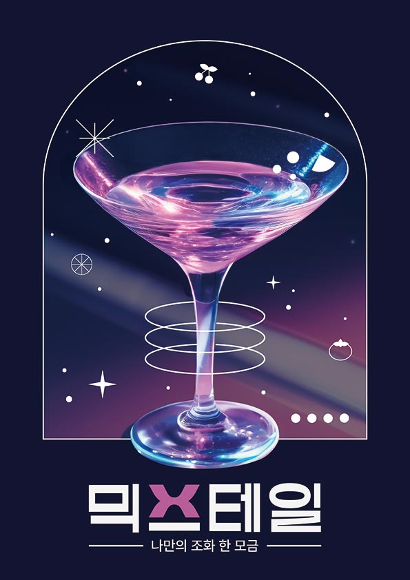 <strong style="display: block; text-align: left; color: rgb(0, 0, 0);">믹스테일</strong>