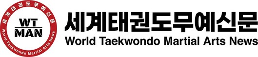 세계태권도무예신문
