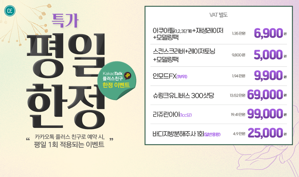 평일한정이벤트