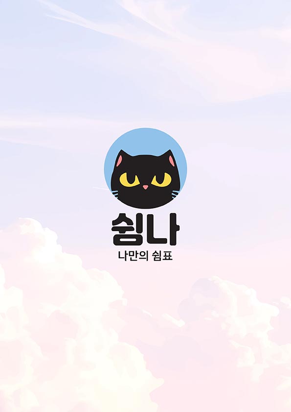 <strong style="display: block; text-align: left; color: rgb(0, 0, 0);">쉼나</strong>