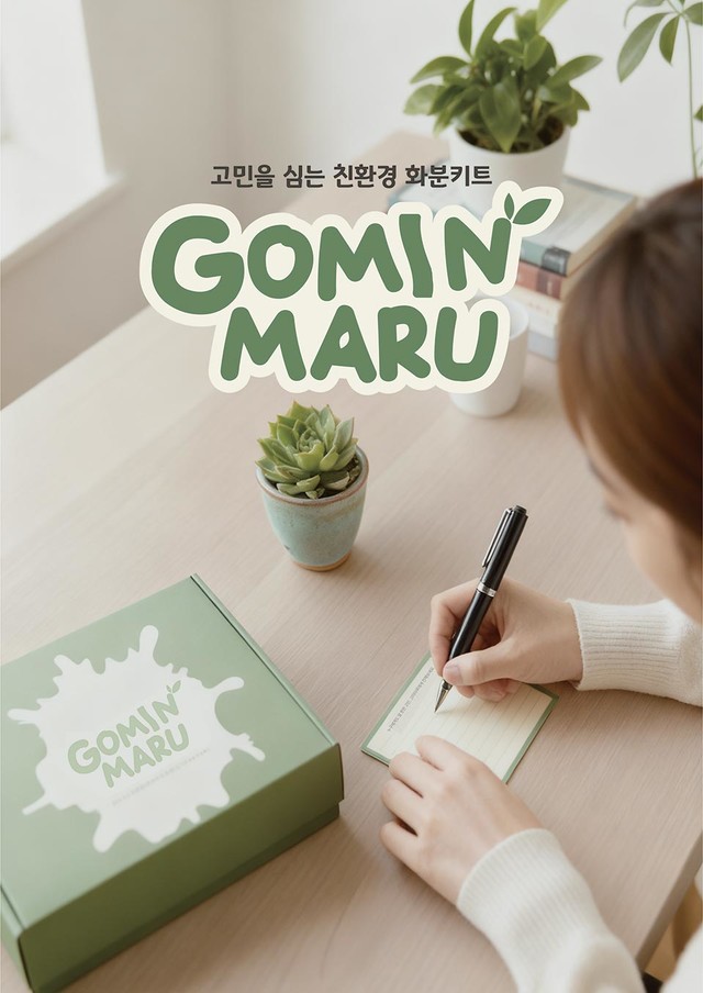 <strong style="display: block; text-align: left; color: rgb(0, 0, 0);">GOMINMARU (고민마루)</strong>