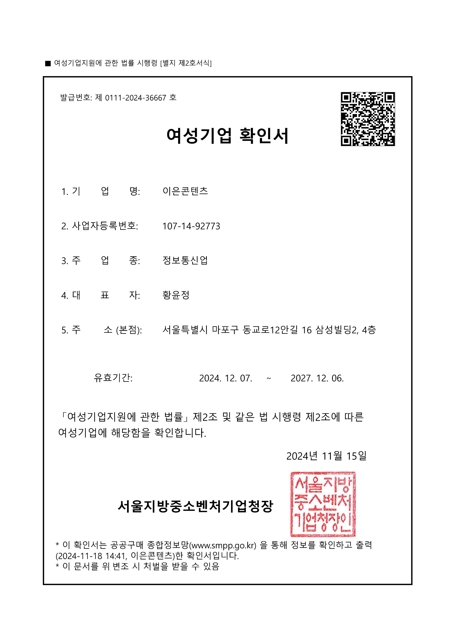 여성기업 확인서