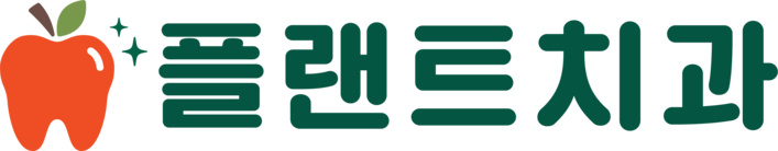 플랜트 치과의원 신천역