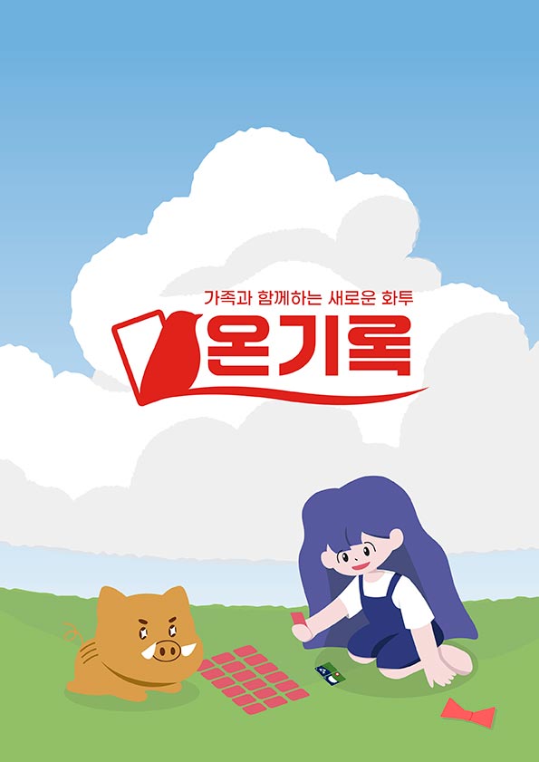 <strong style="display: block; text-align: left; color: rgb(0, 0, 0);">온기록</strong>