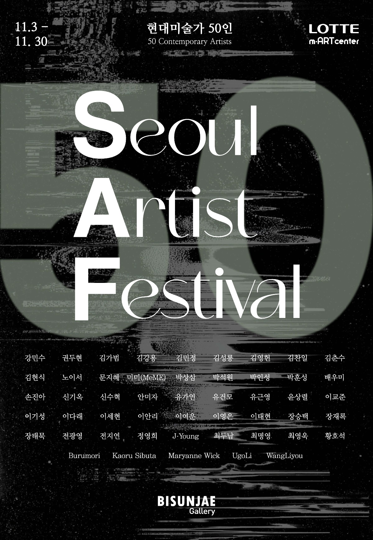 < SAF > 2025.11.03-11.30  엠아트센터