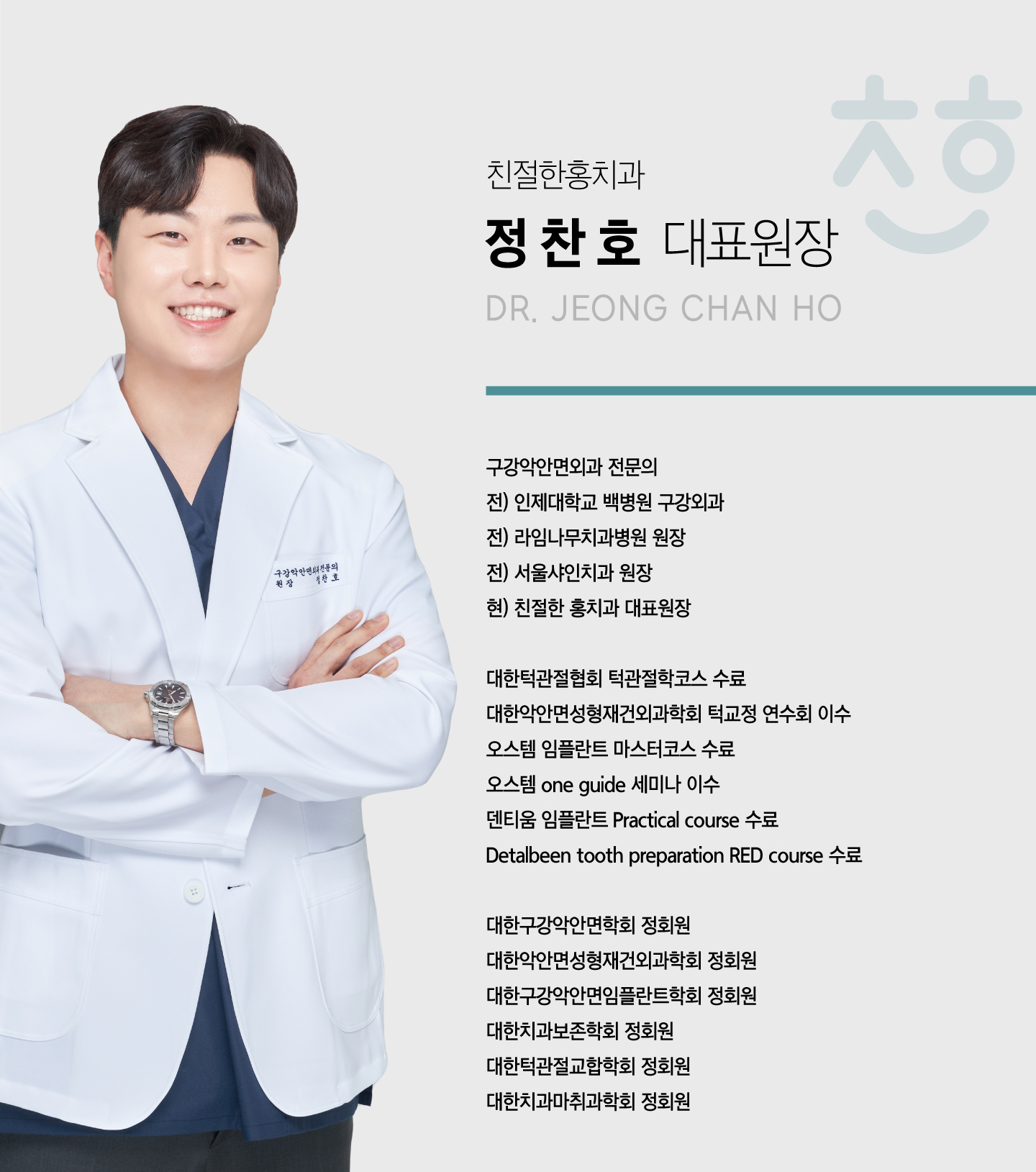 친절한홍치과 원장님 소개