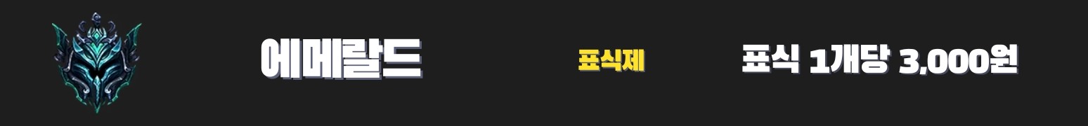 와일드리프트대리 에메랄드 가격표 - 3,000원