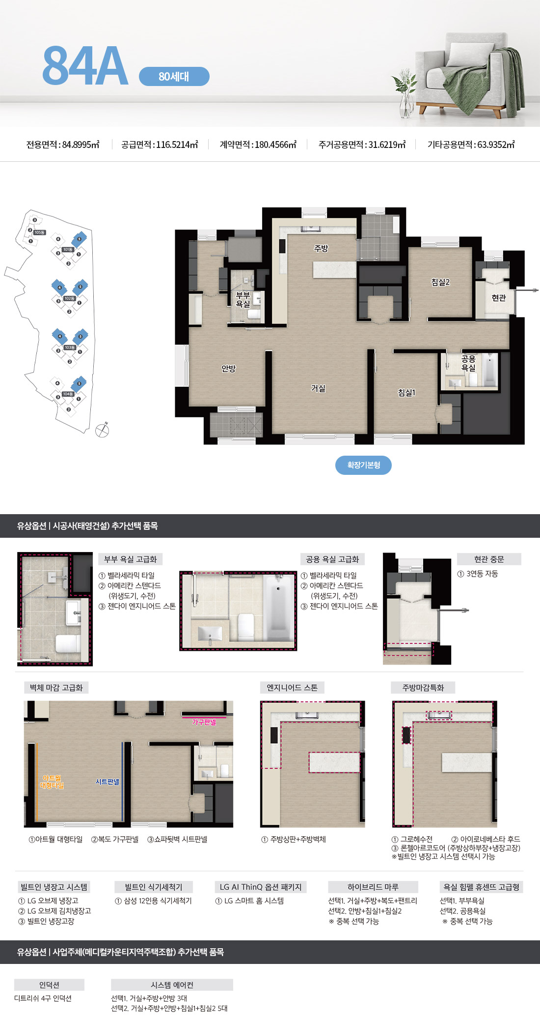 서면 어반센트 데시앙 84A㎡ 평면도 – 4Bay 판상형 구조로 채광과 조망이 탁월하며, 안방·거실·주방의 동선이 효율적인 주력 타입