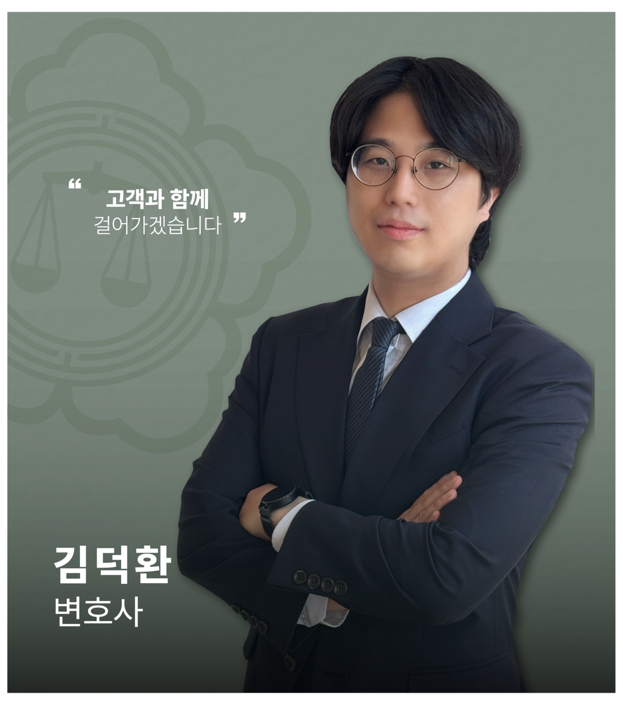 <alt=법무법인 일신 형사 김덕환 변호사>