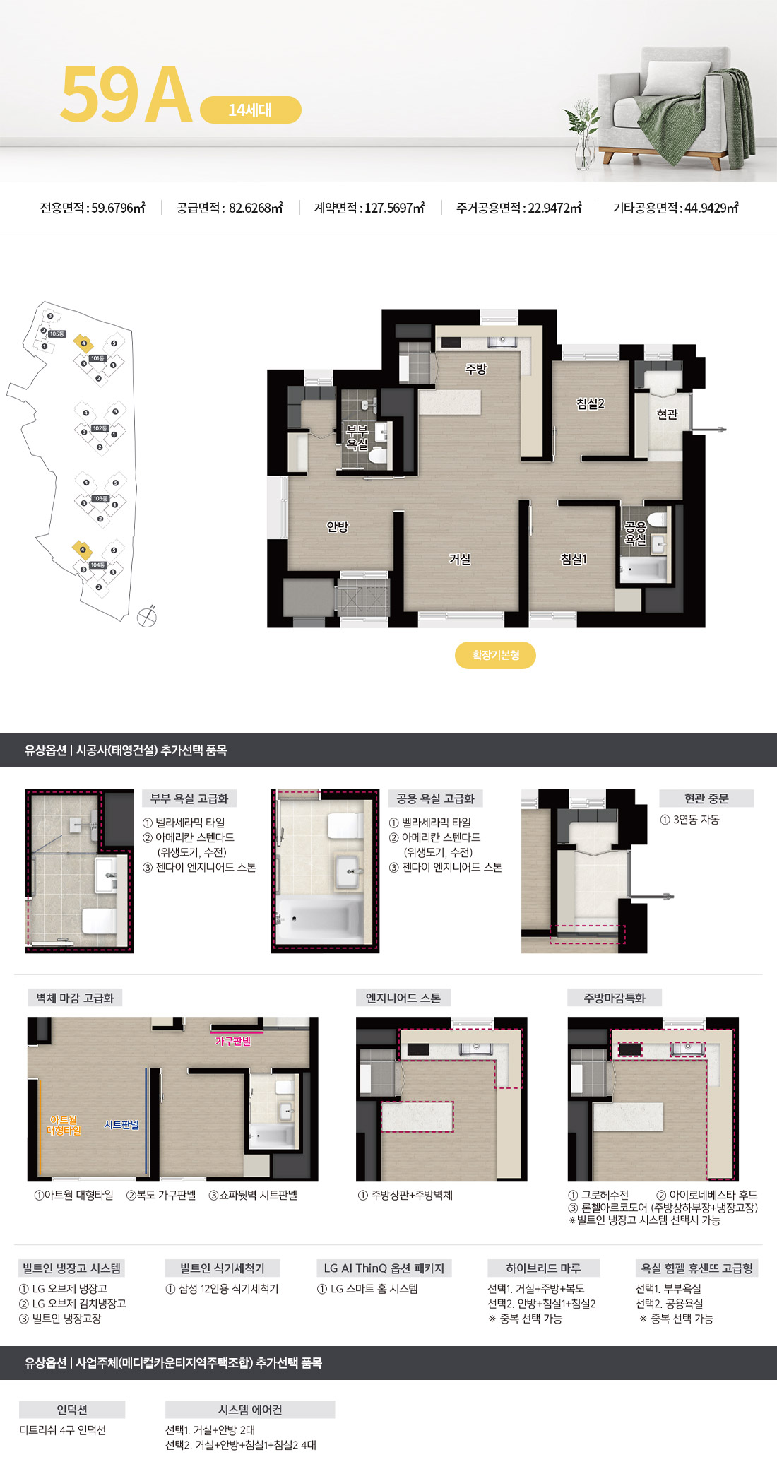 서면 어반센트 데시앙 59A㎡ 평면도 – 실속형 3Bay 구조로 효율적인 공간 활용과 통풍에 강점이 있는 맞통풍 설계