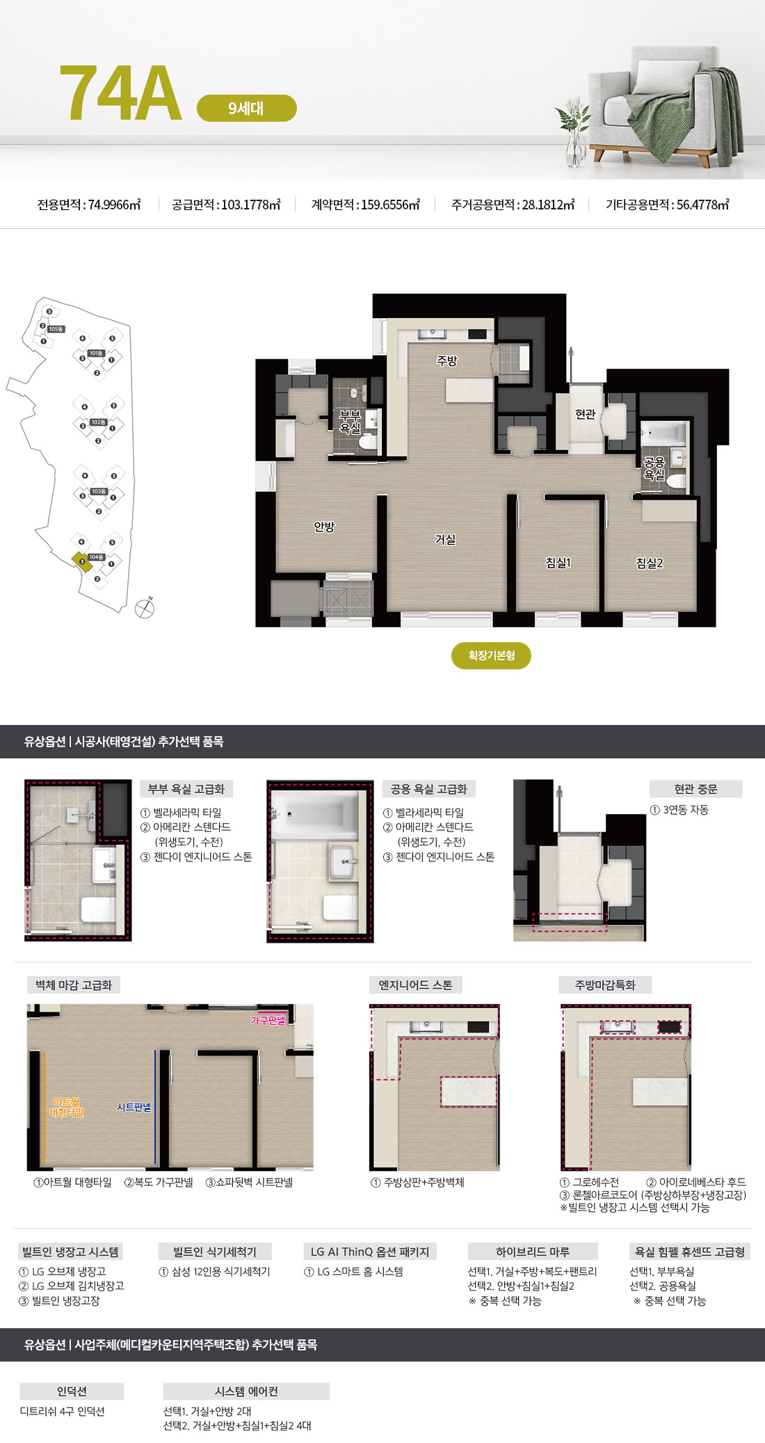 서면 어반센트 데시앙 74A㎡ 평면도 – 맞통풍 4Bay 구조로 채광과 개방감을 극대화한 균형 잡힌 중형 평면