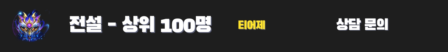 와일드리프트대리 전설티어 가격표2