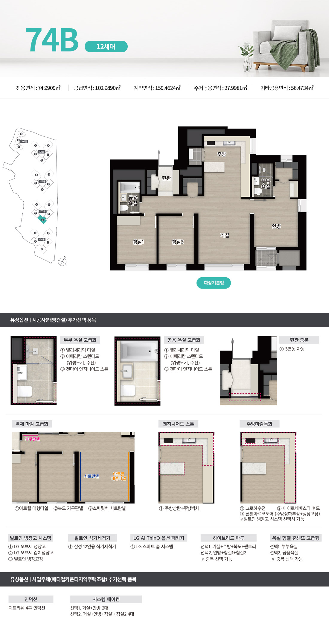 서면 어반센트 데시앙 74B㎡ 평면도 – 거실 중심의 개방형 구조로 확장성과 수납력이 뛰어나 실거주 만족도가 높은 타입