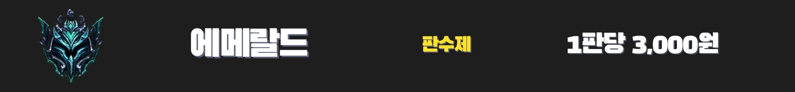 와일드리프트대리듀오 - 에메랄드