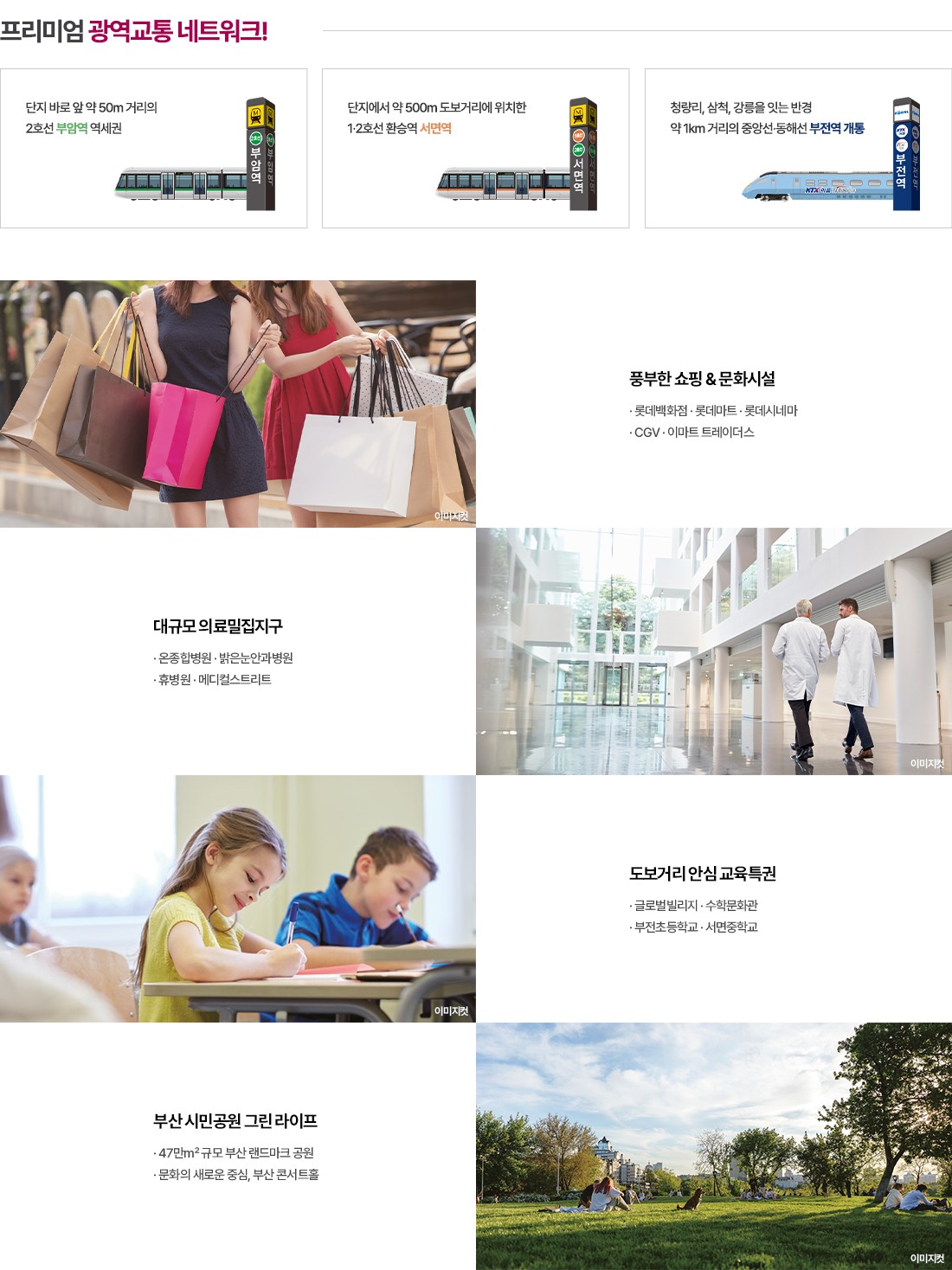 서면 어반센트 데시앙 광역교통 네트워크 – 단지 바로 앞 부산지하철 2호선 부암역 초역세권 입지, 도보 500m 거리 1·2호선 서면역 환승, 중앙선·동해선 부전역까지 연결되는 트리플 역세권 교통망