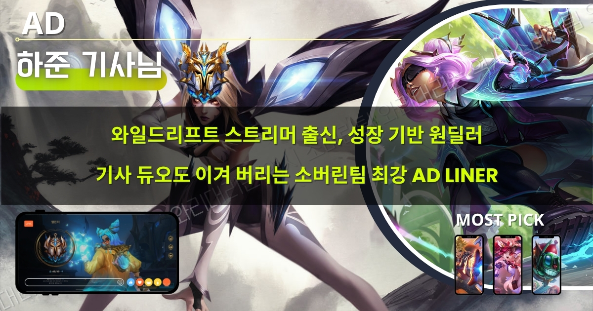 와일드리프트 대리기사 : 원딜 라인