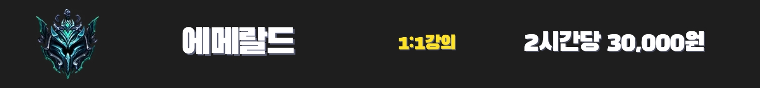 와일드리프트 강의 에메랄드