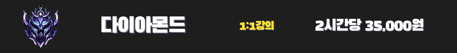 와일드리프트 강의 다이아몬드
